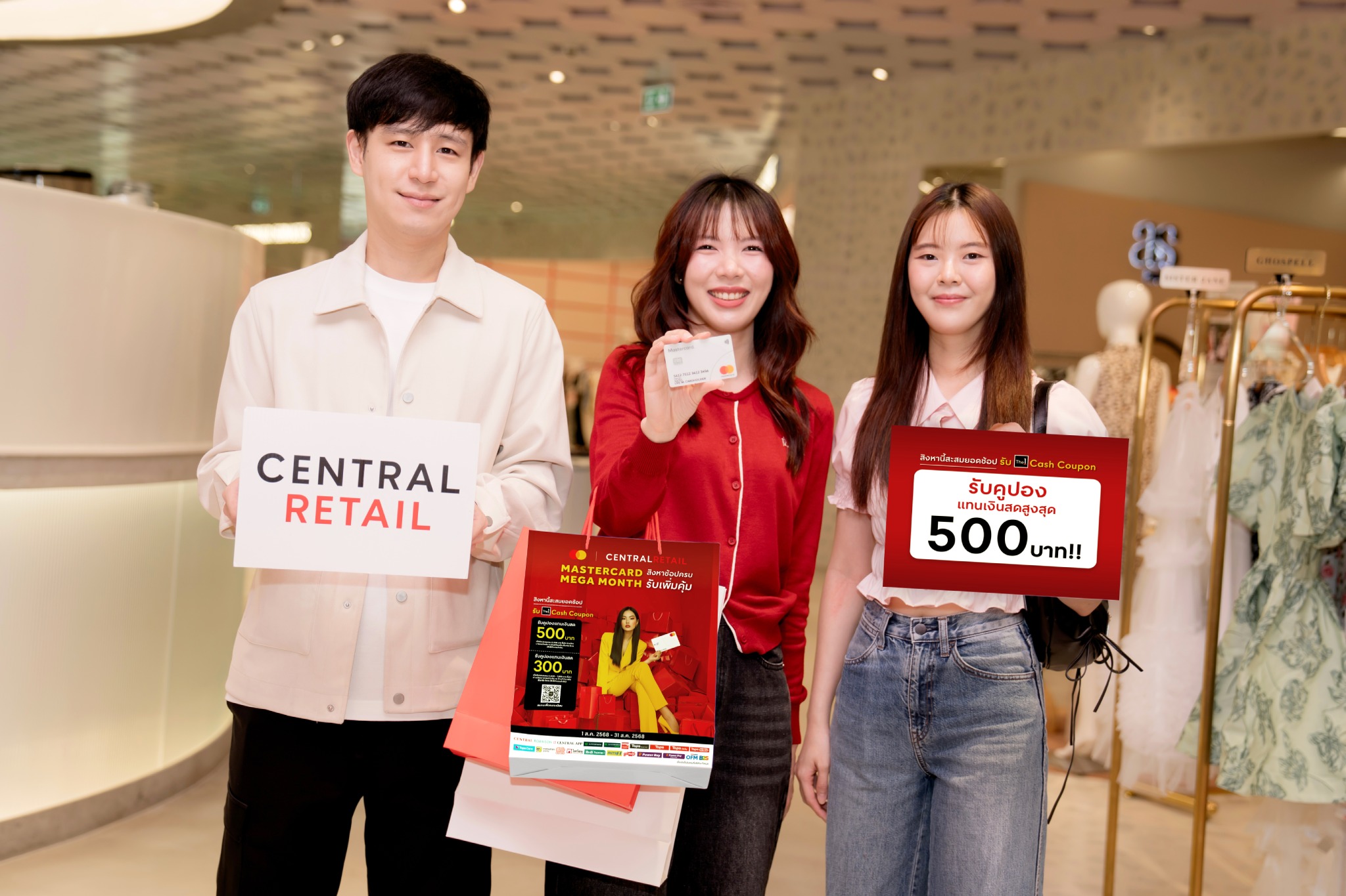 เซ็นทรัล รีเทล และ มาสเตอร์การ์ด ส่งดีลเด็ดรับวันแม่ 